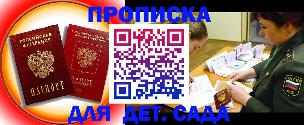 регистрация для дет. сада в Всеволожске